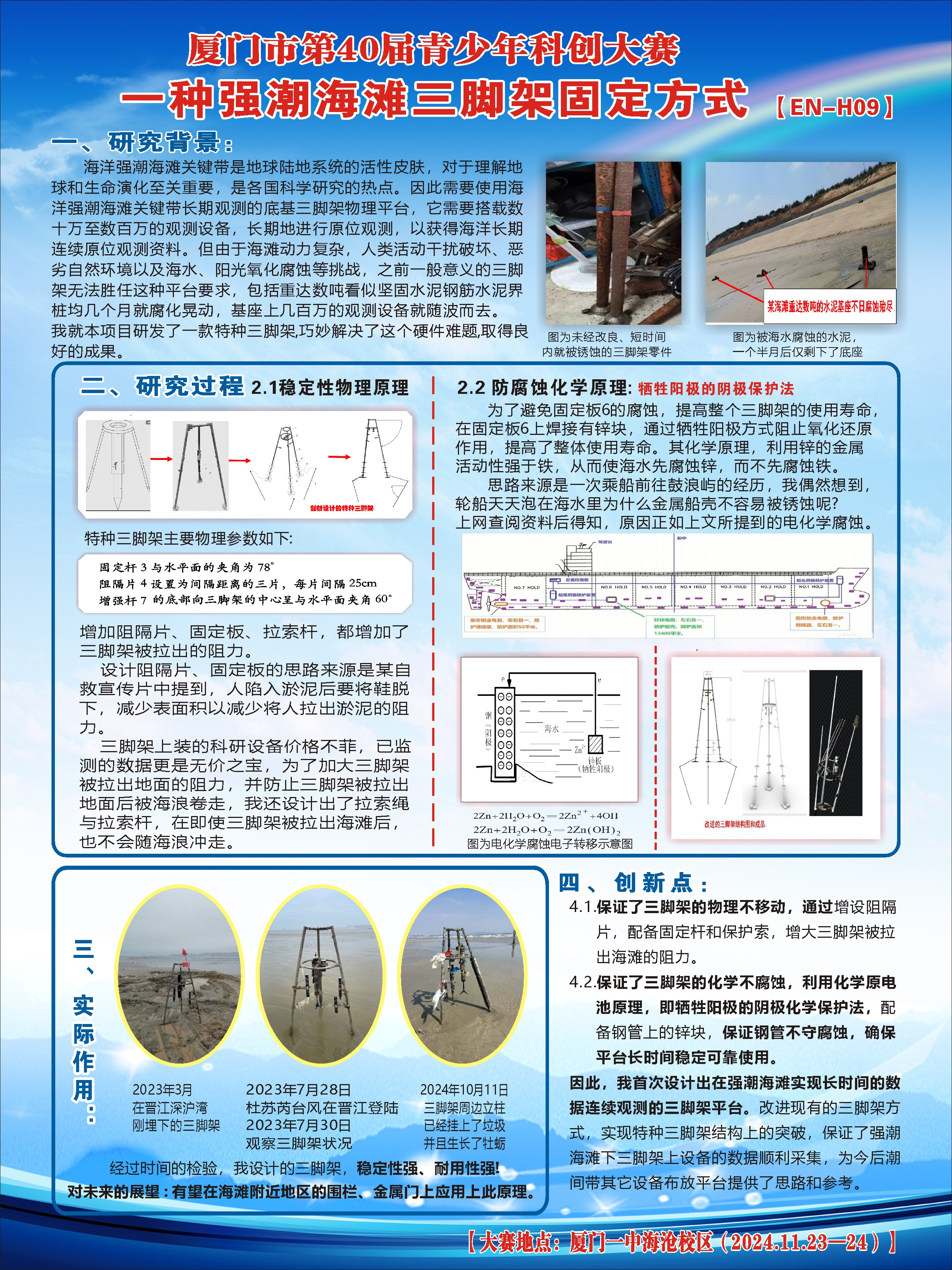 三脚架市赛展板.jpg