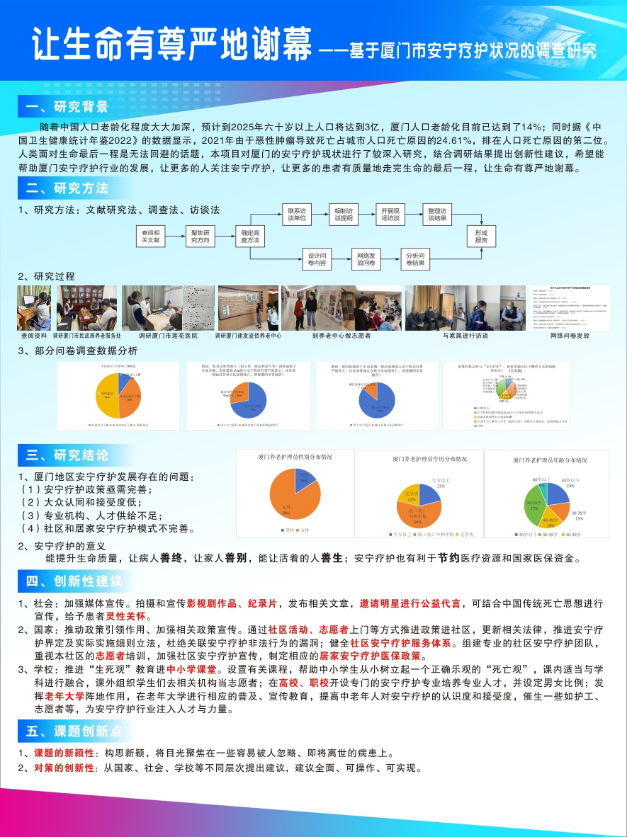 安宁疗护展板.jpg