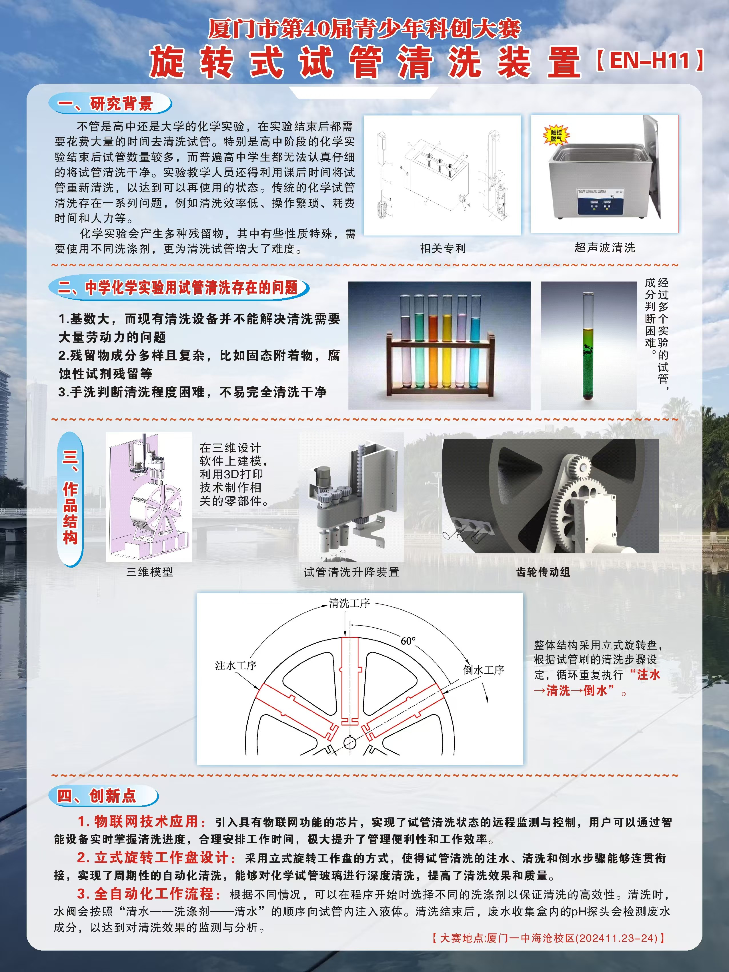 试管刷市赛展板.jpg